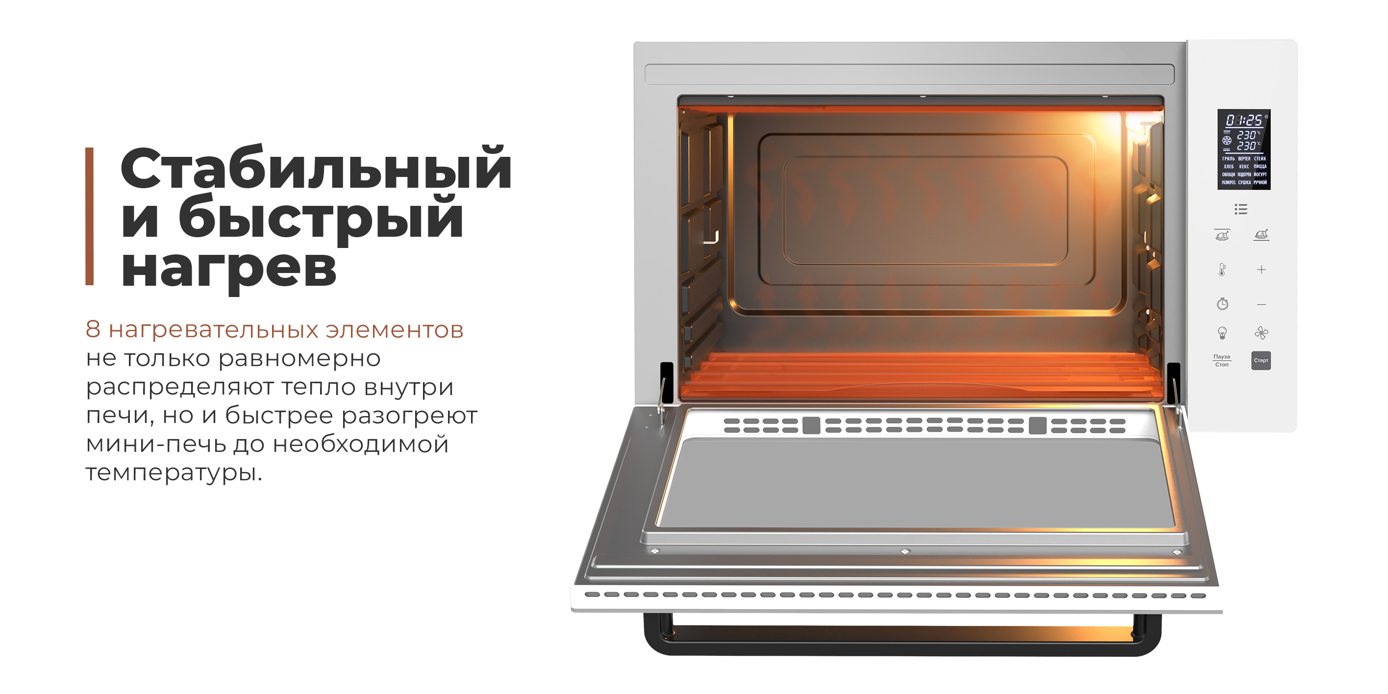 Стабильный и быстрый нагрев